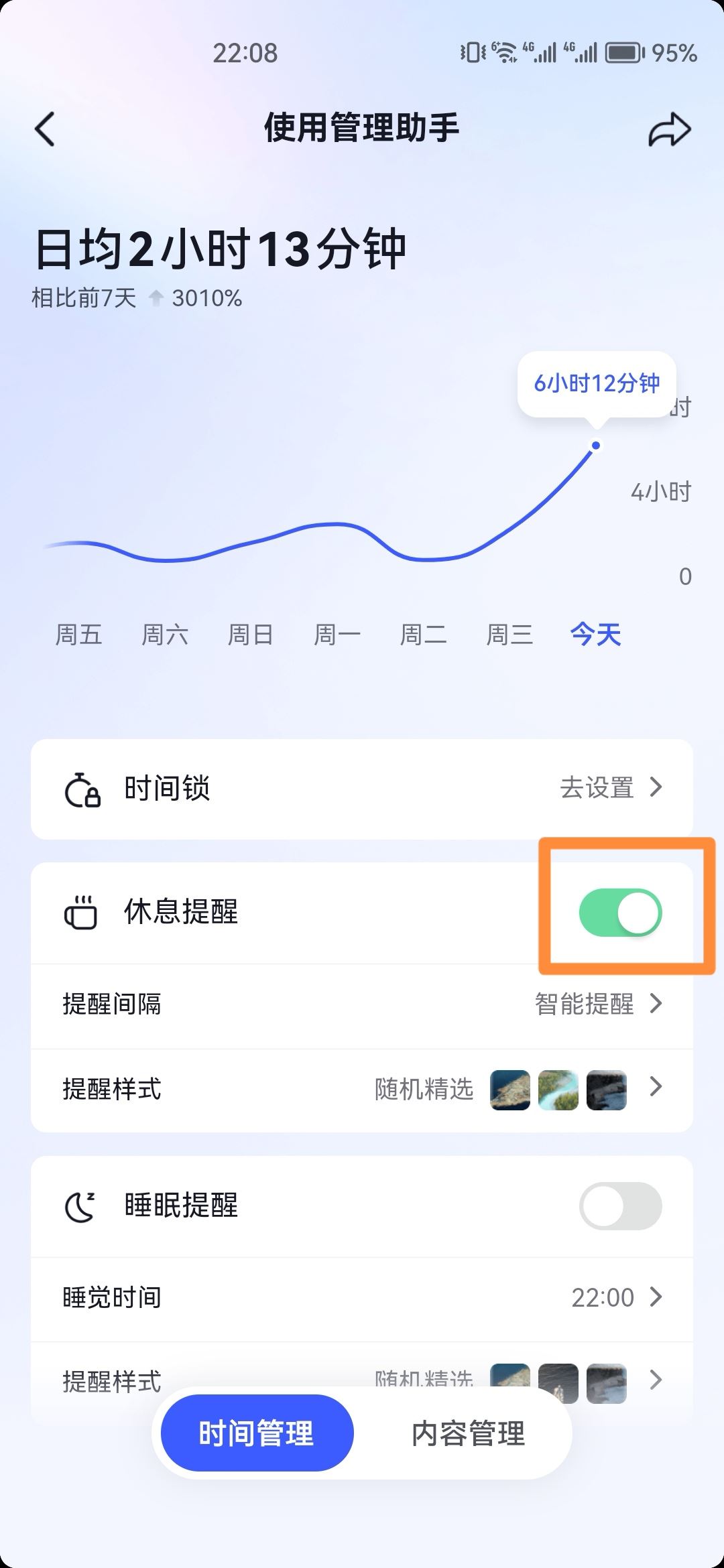 抖音兩小時提醒怎么關？