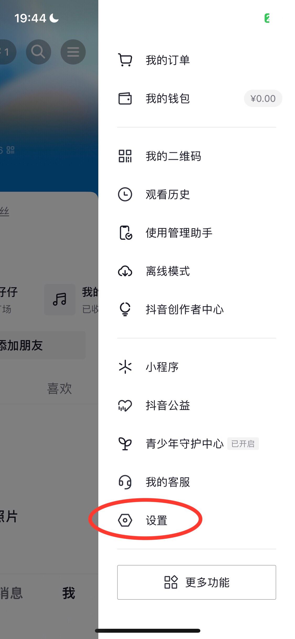 抖音黑白色怎么調(diào)回彩色？