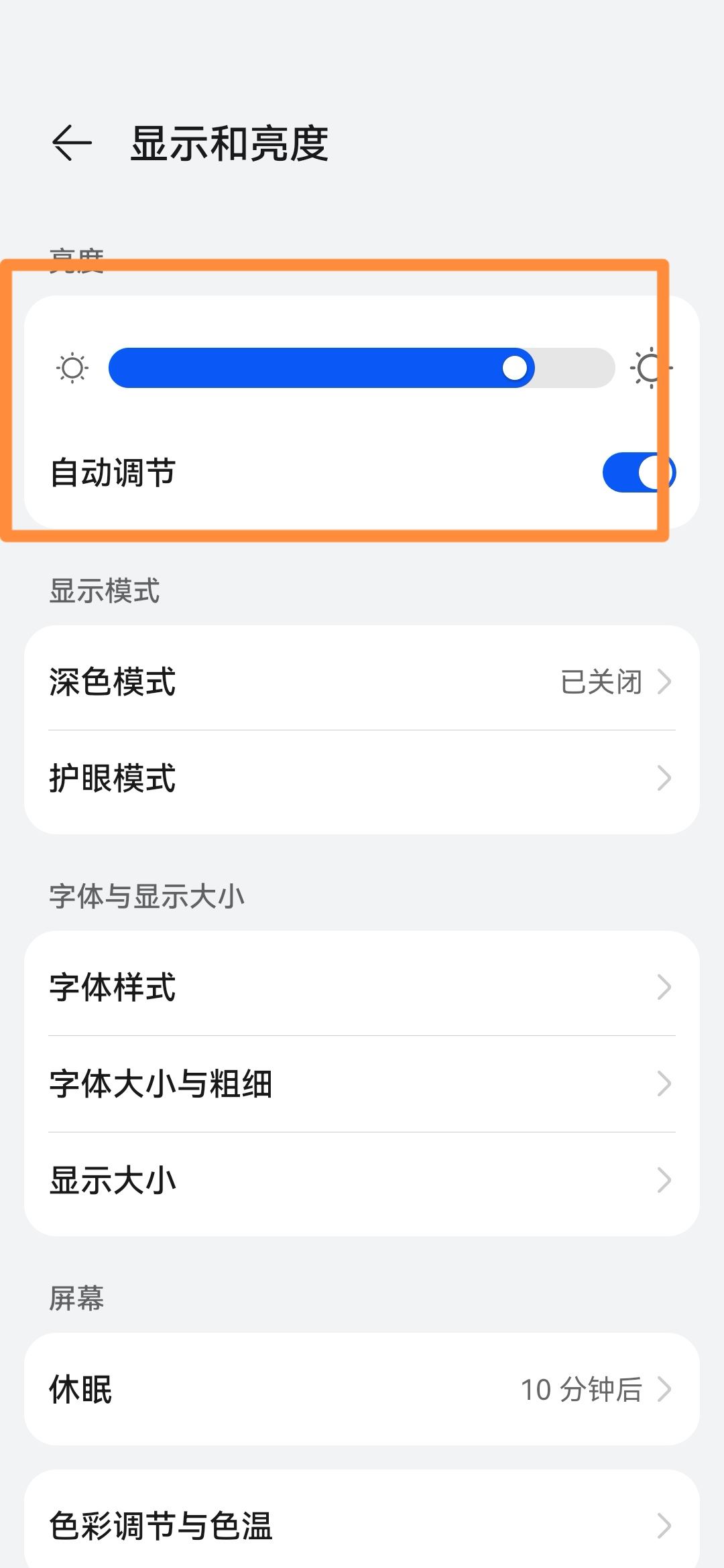 抖音自動調(diào)節(jié)亮度怎么關(guān)？
