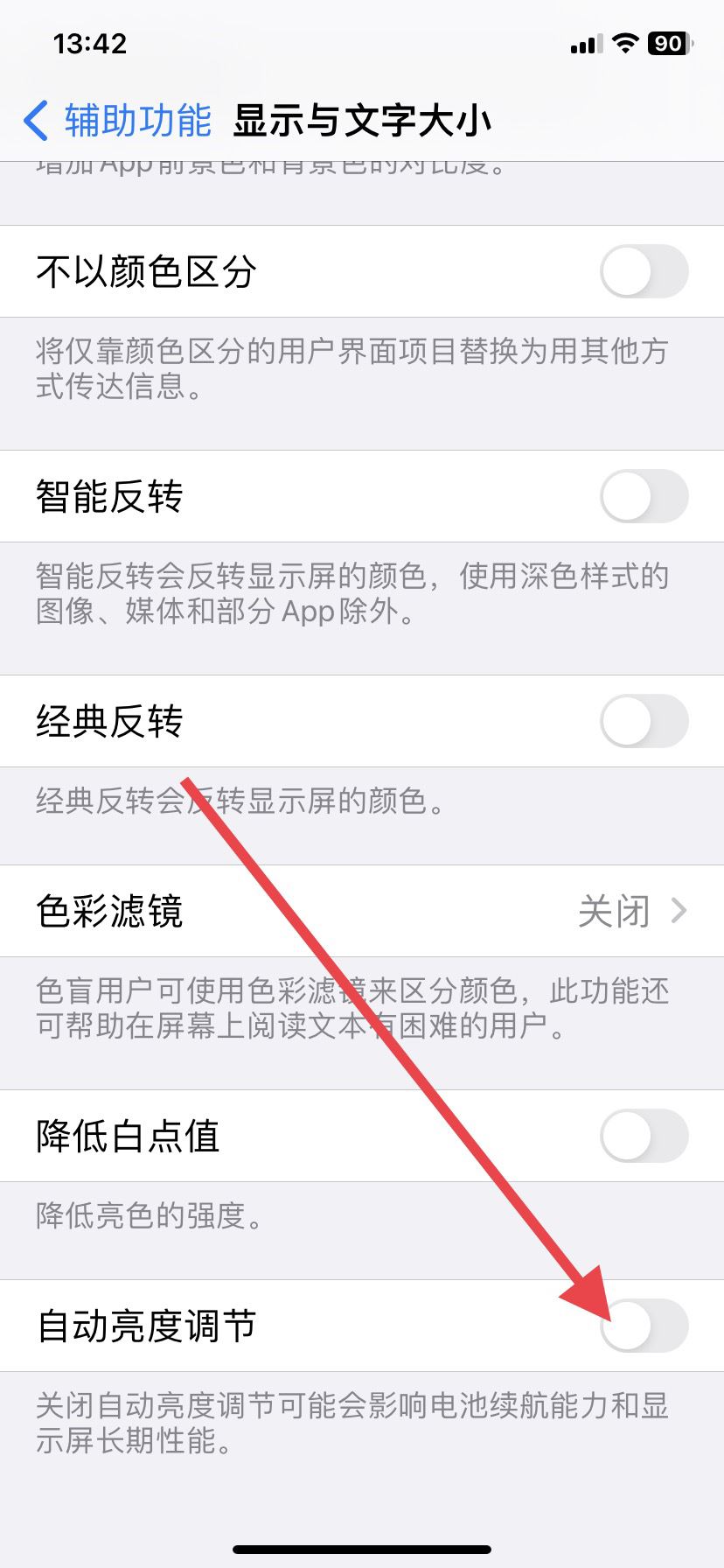 抖音自動調(diào)節(jié)亮度怎么關(guān)？