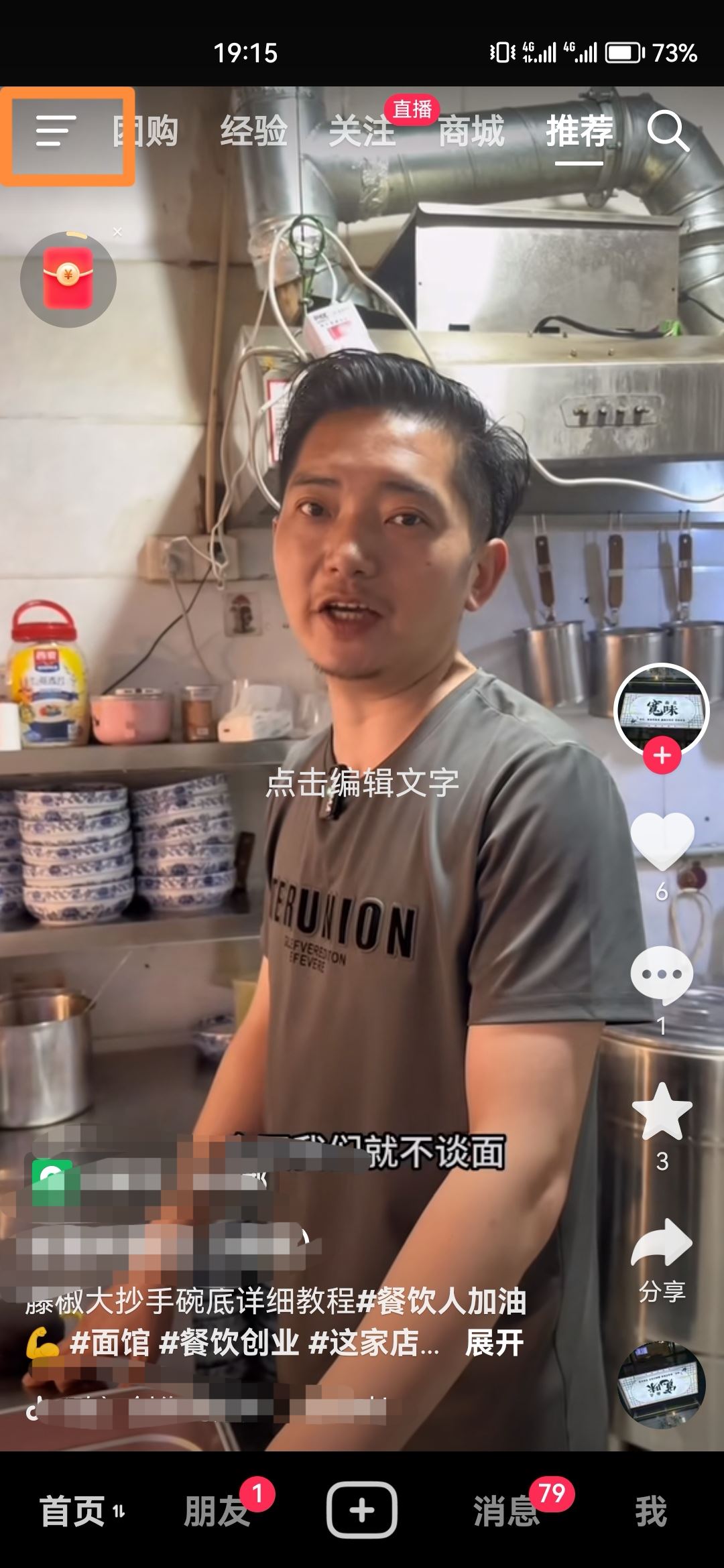 抖音直播提醒怎么開(kāi)？
