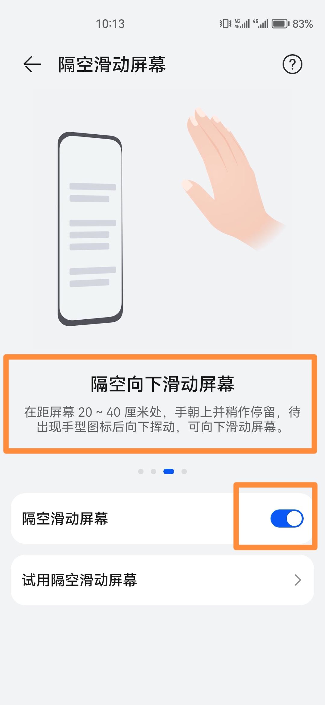 華為隔空手勢刷抖音怎么設(shè)置？