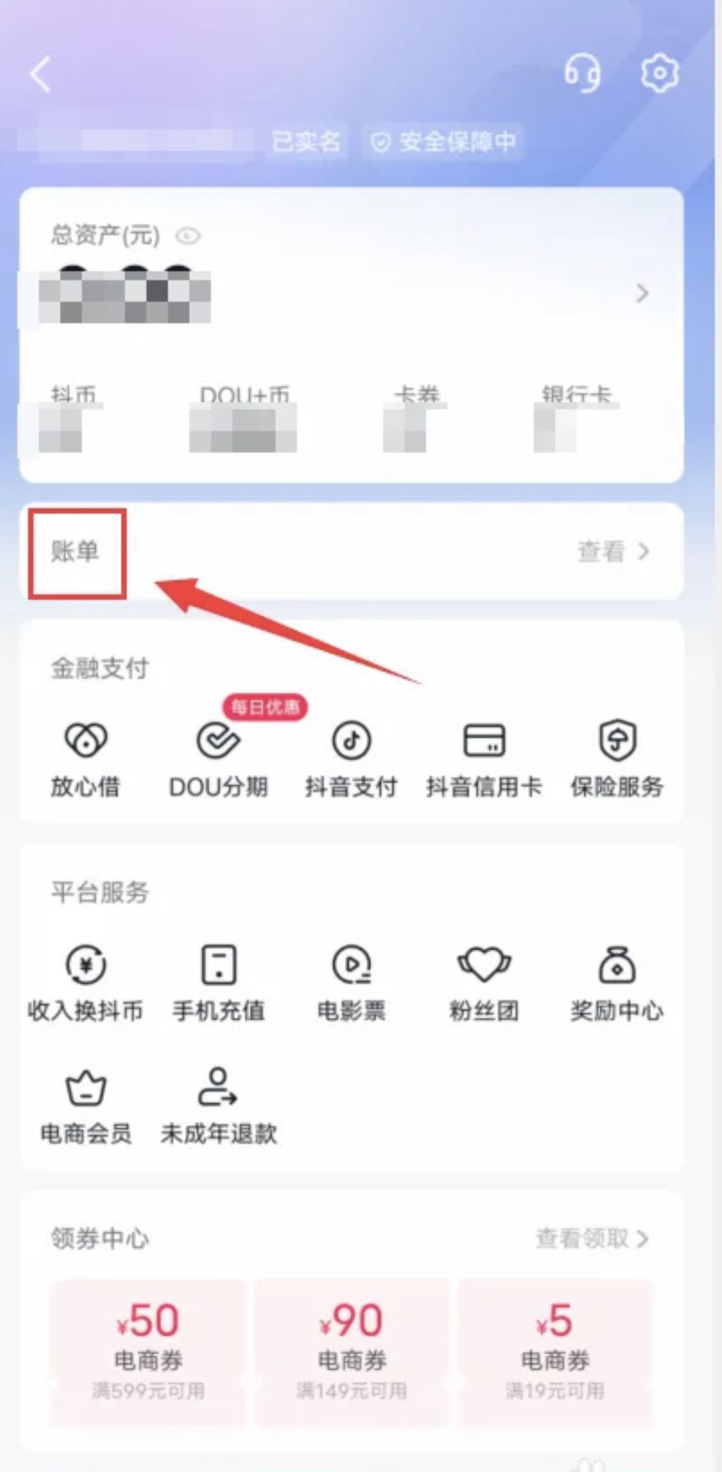 抖音流水賬單怎么查？