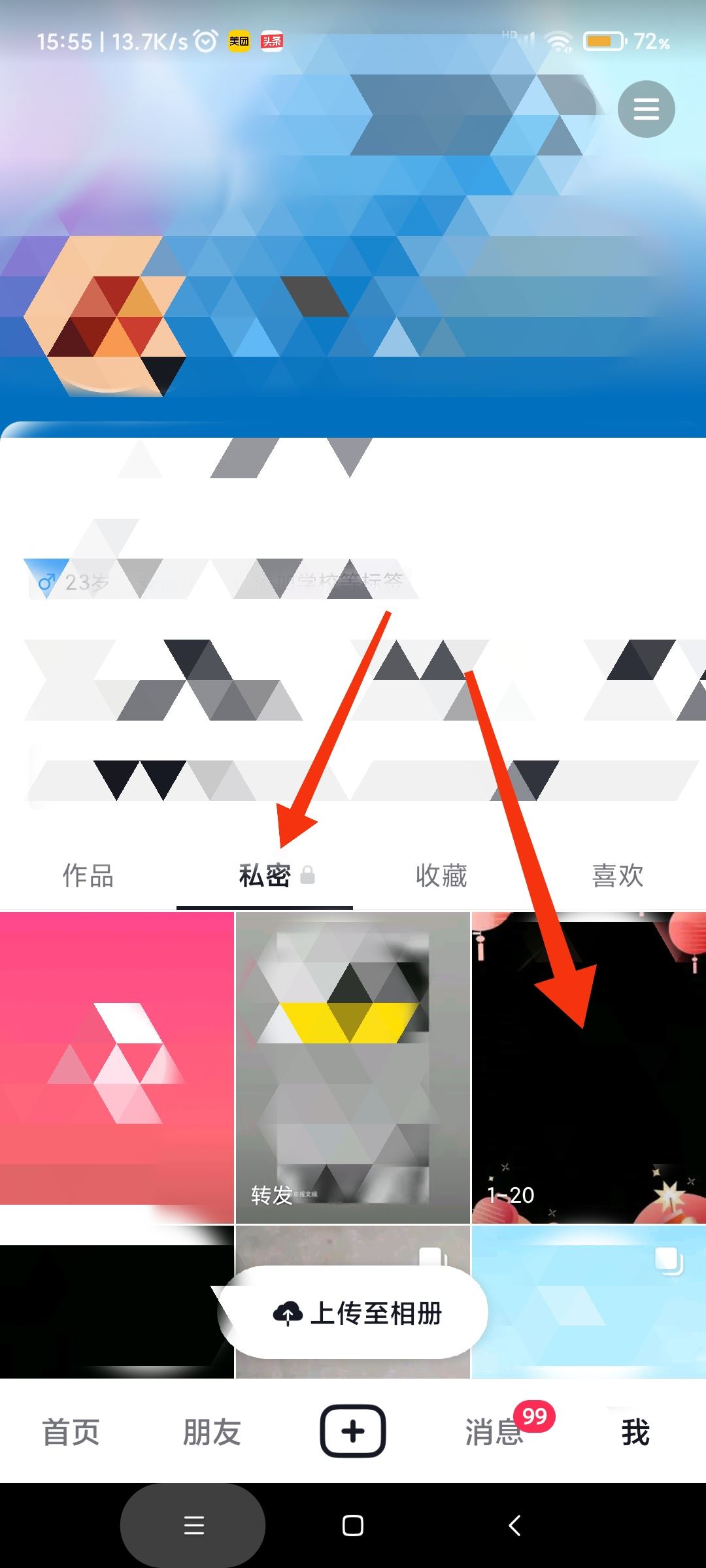 抖音私密的作品怎么恢復(fù)？
