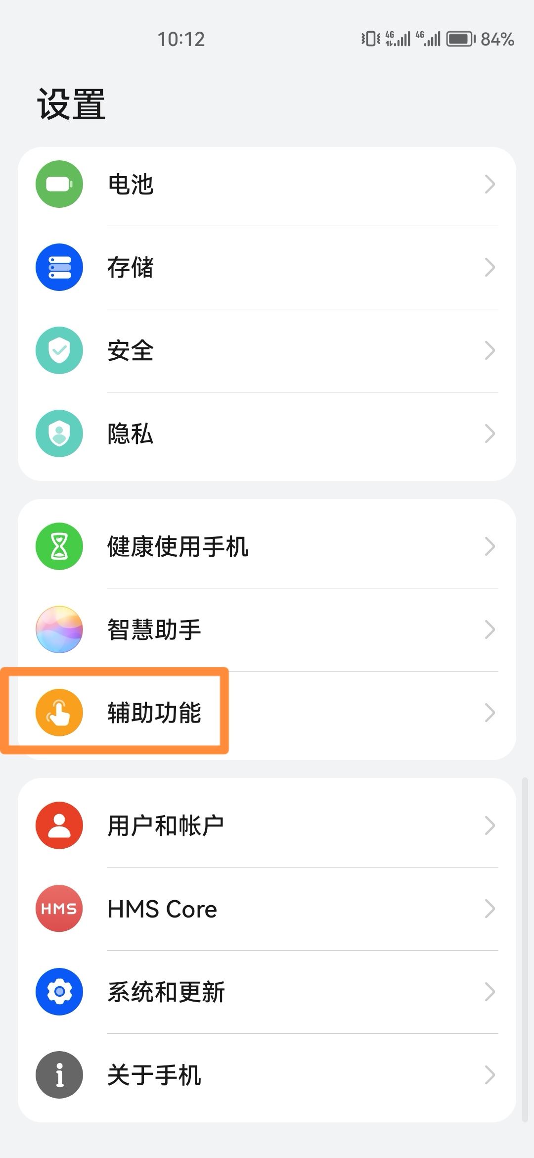 華為隔空手勢刷抖音怎么設(shè)置？