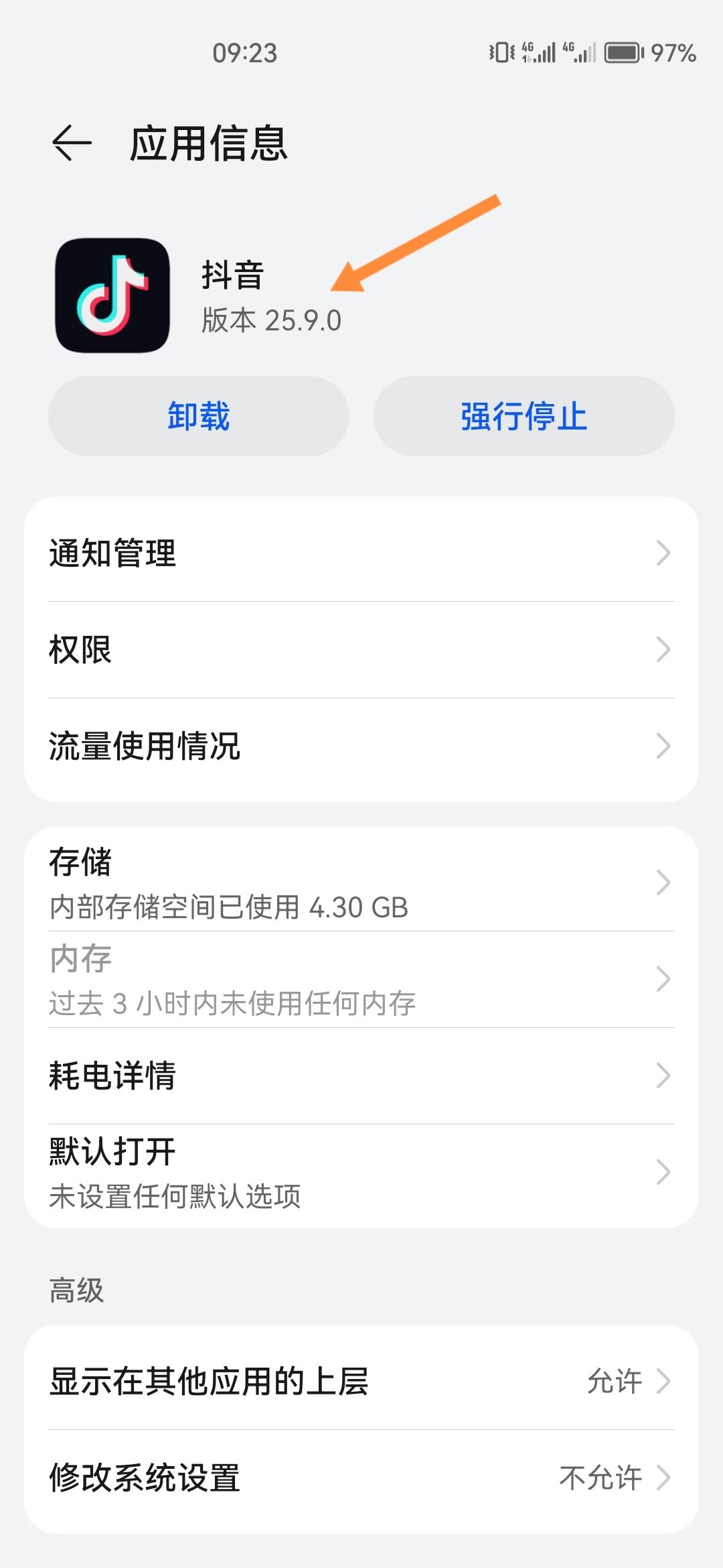 抖音怎么看更新版本？