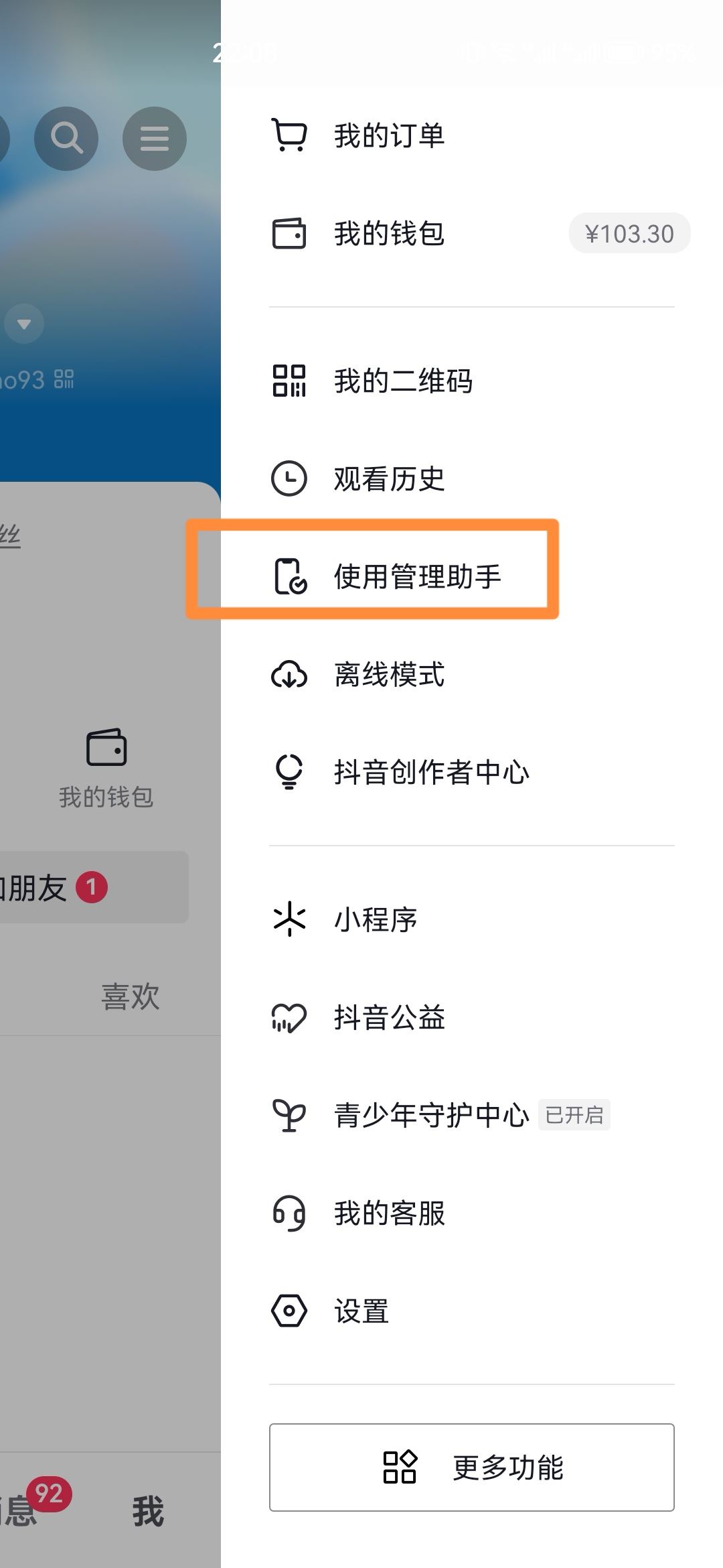 抖音兩小時提醒怎么關？