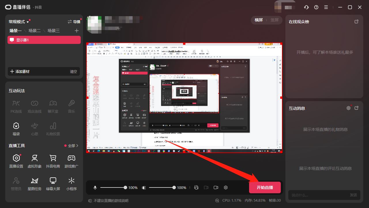 抖音pc端怎么直播？