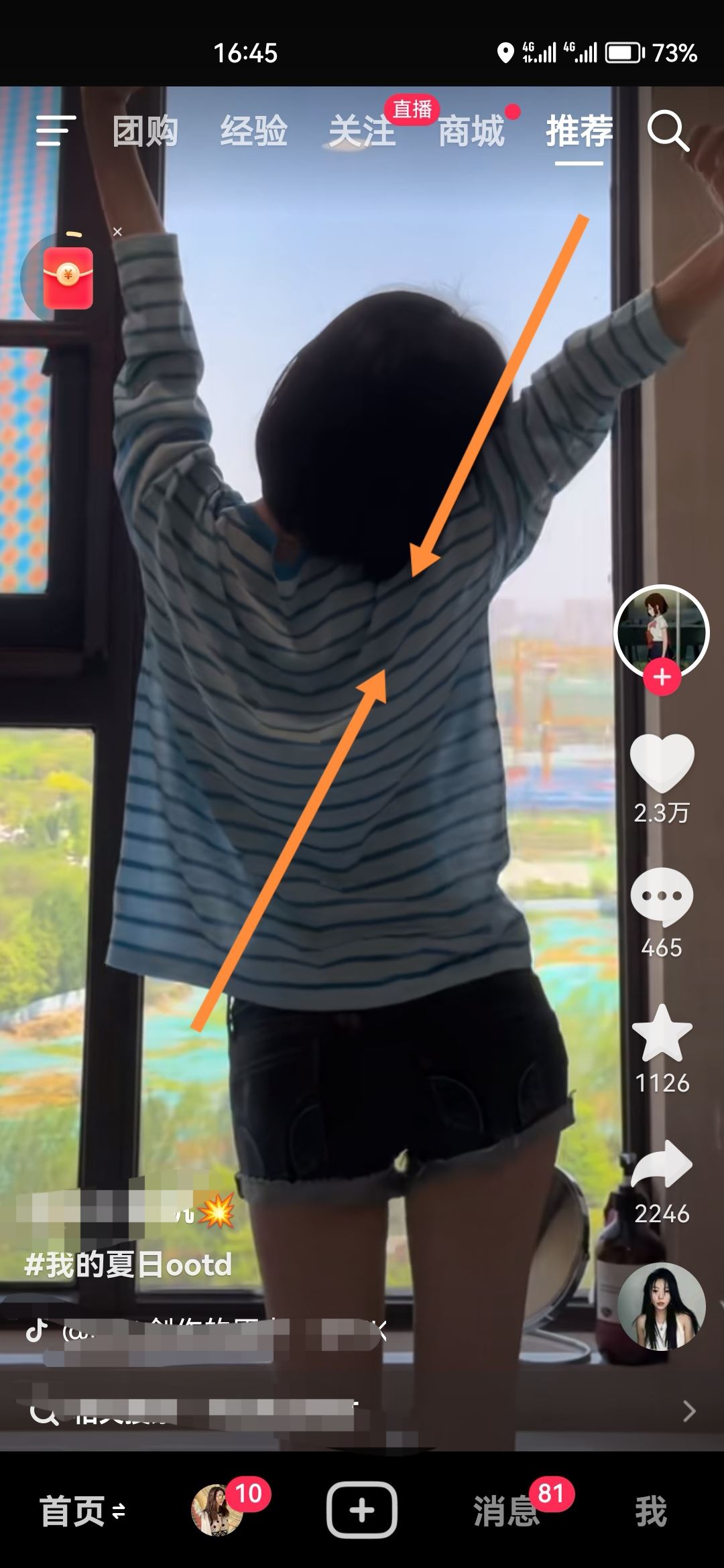 抖音如何清屏？