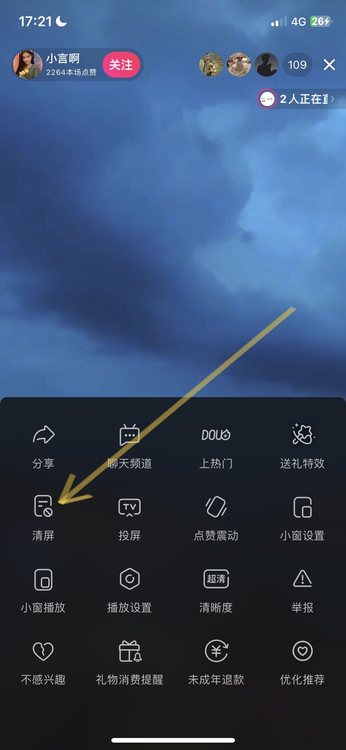 抖音如何清屏？