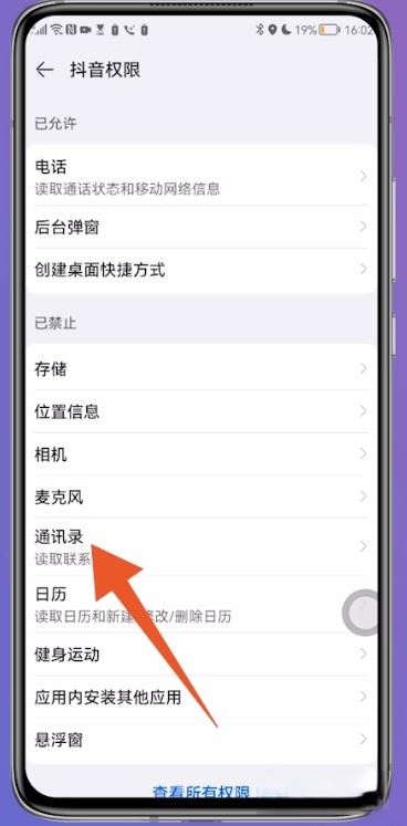 抖音怎么設(shè)置通訊錄好友不可見(jiàn)？