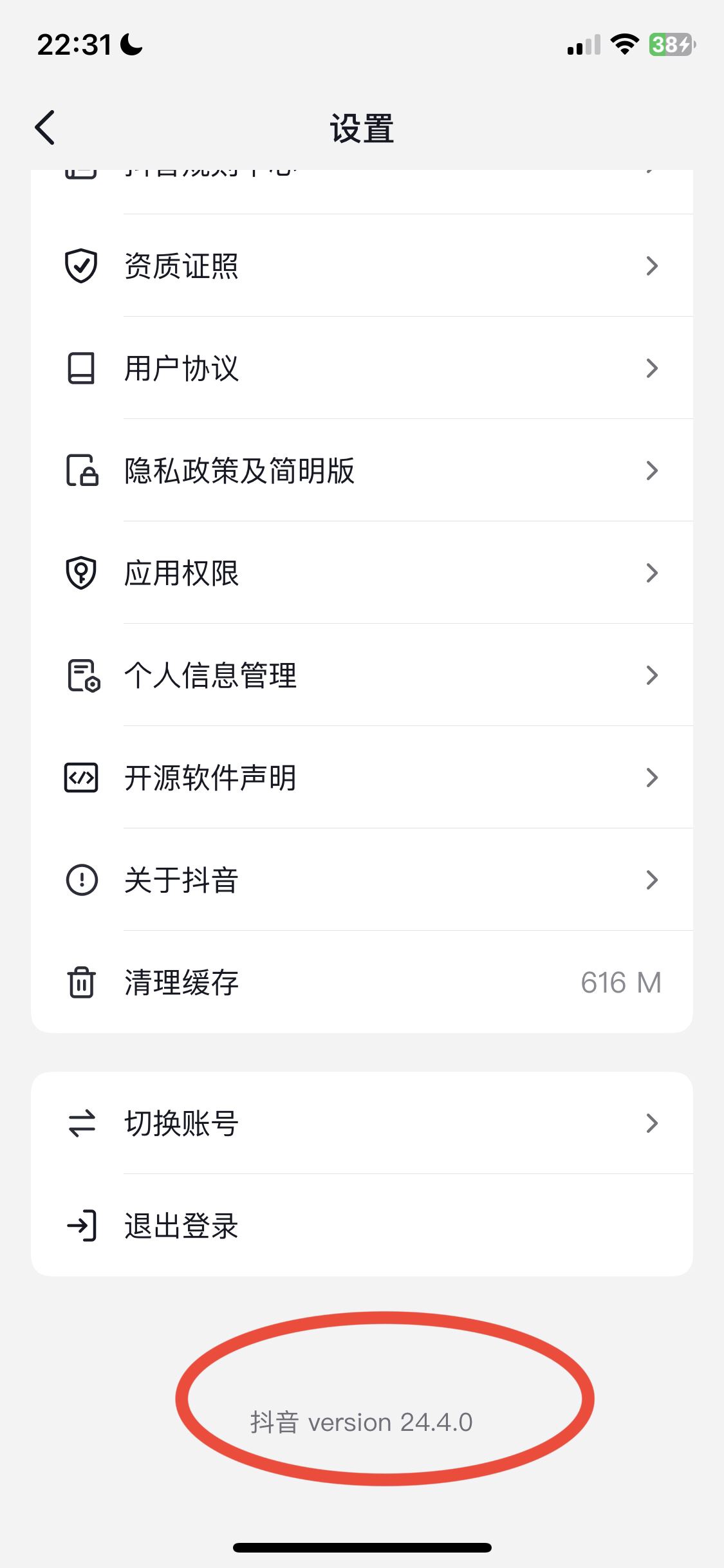 抖音怎么看更新版本？