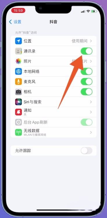 抖音怎么設(shè)置通訊錄好友不可見(jiàn)？