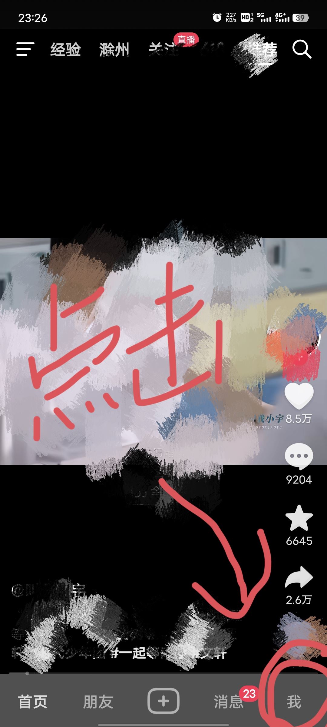 抖音評(píng)論點(diǎn)贊提醒怎么關(guān)閉？