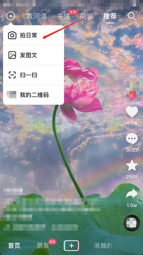 抖音怎么關(guān)閉日常功能？