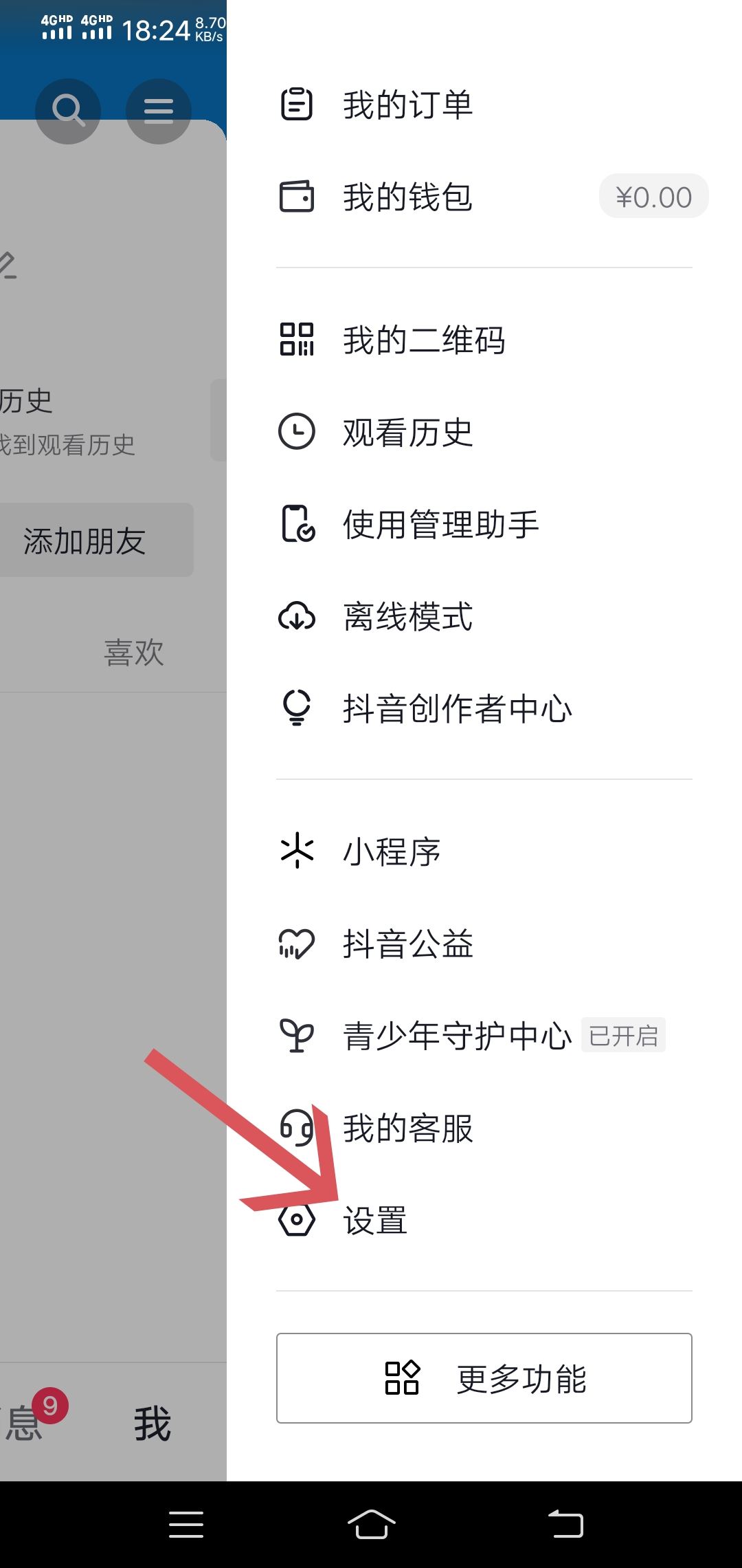 抖音評(píng)論點(diǎn)贊提醒怎么關(guān)閉？