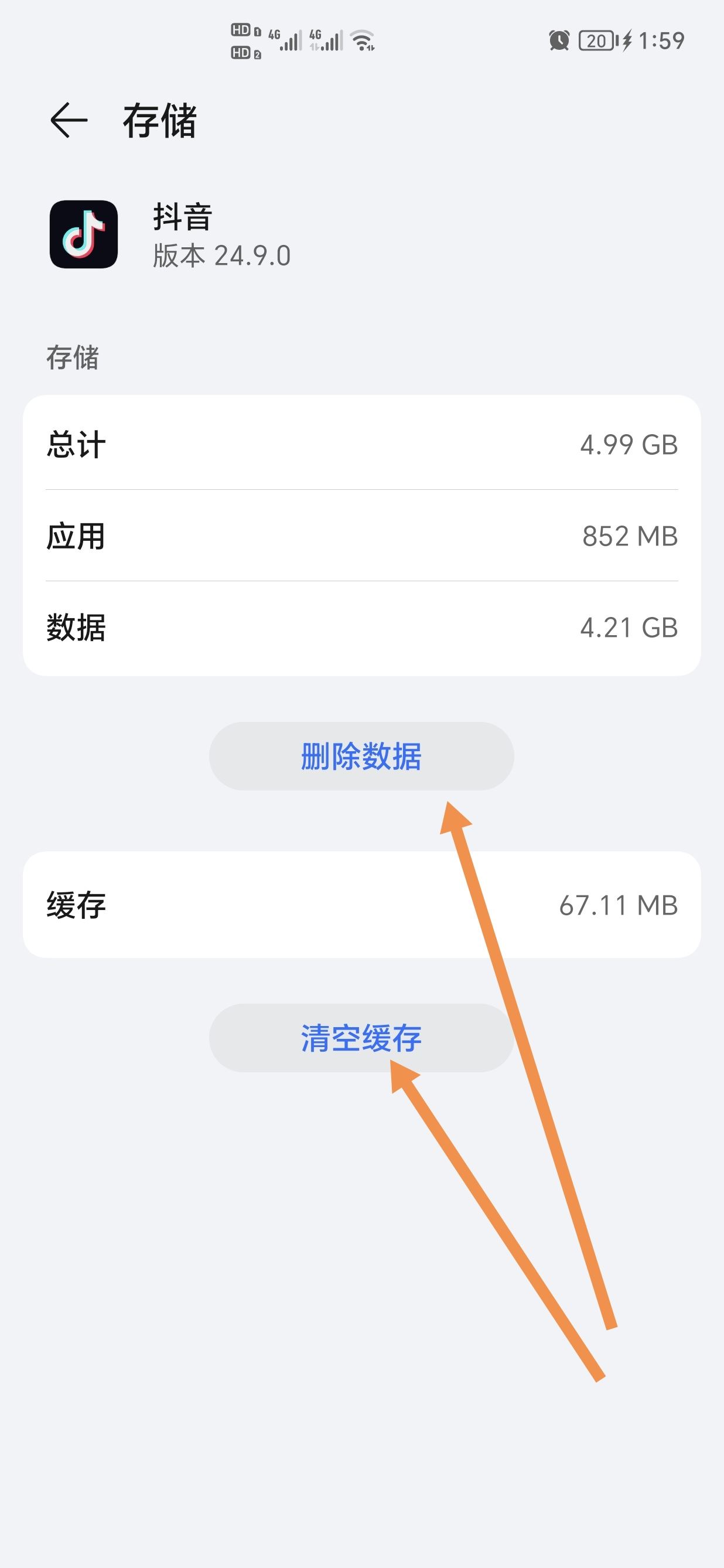 怎樣清理抖音儲存空間？