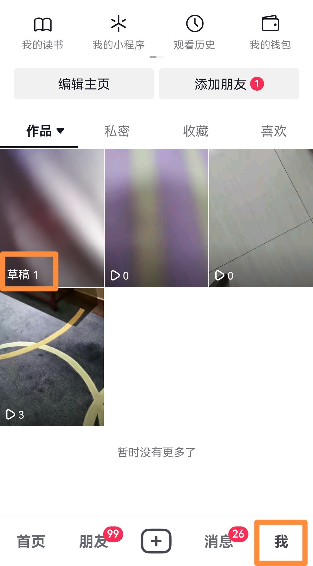抖音拍完未發(fā)出去的視頻怎么找回？