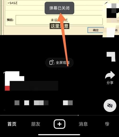 抖音作品彈屏字幕怎么關？