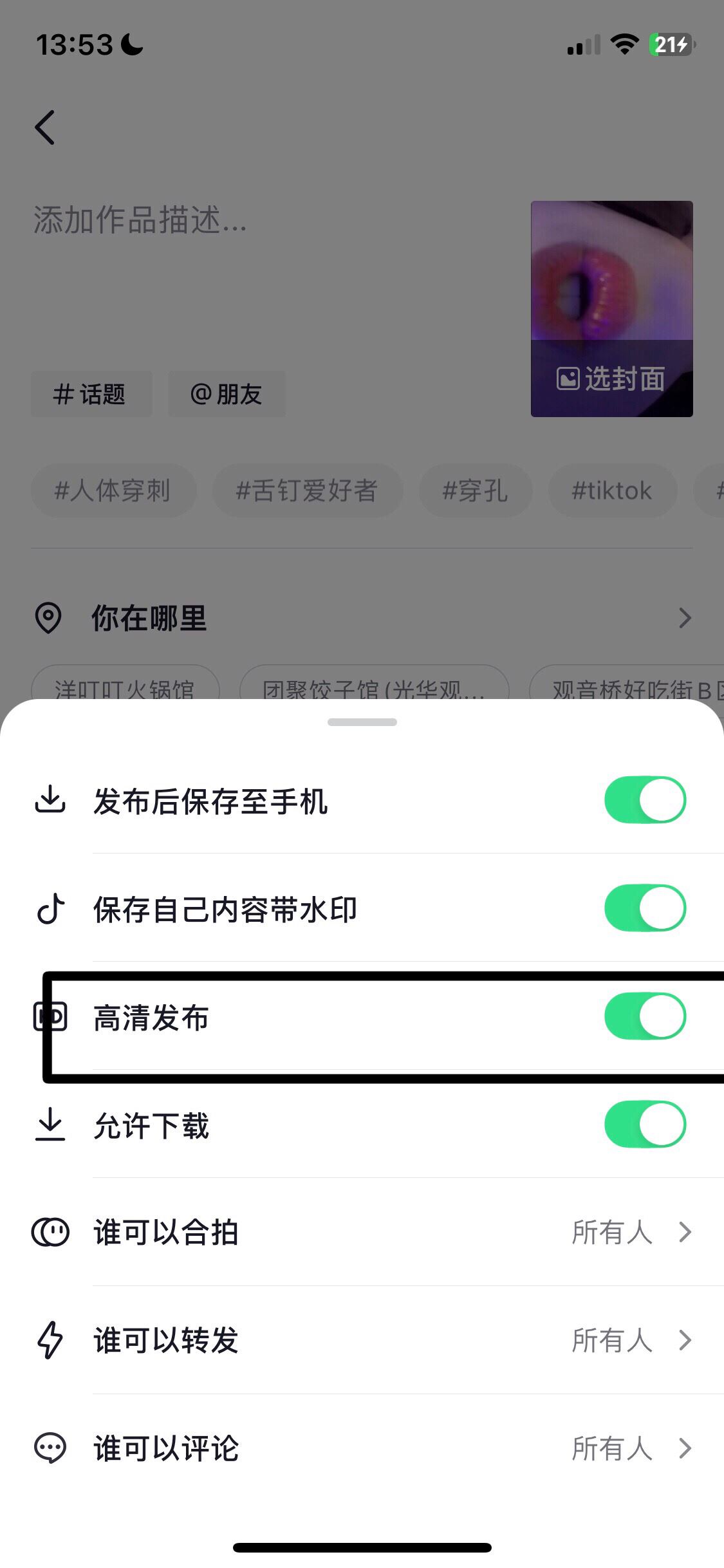 抖音上傳時怎么保留蘋果hdr畫質(zhì)？