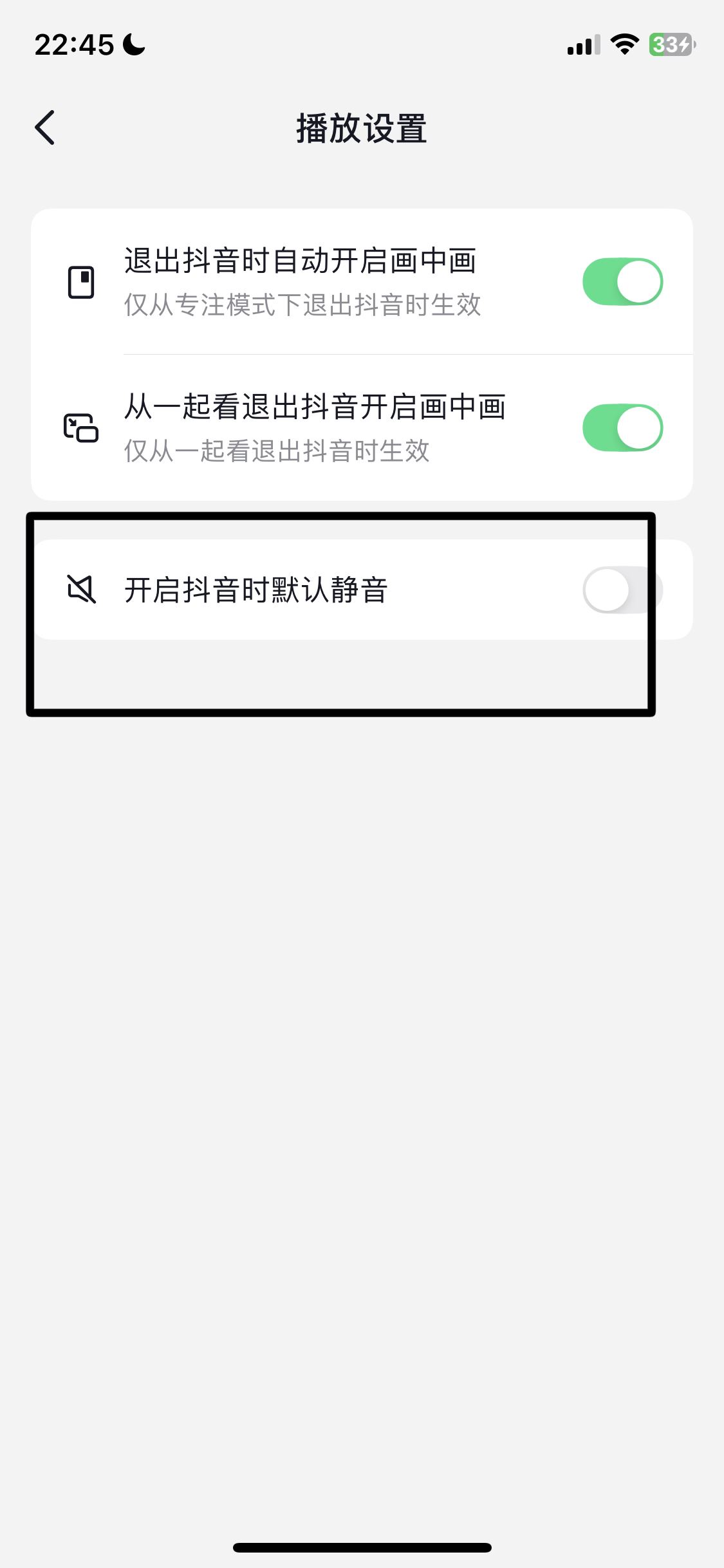 抖音開啟時(shí)自動(dòng)靜音怎么關(guān)？