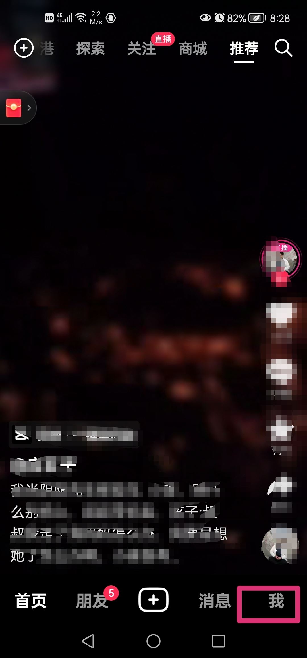 抖音怎么繼續(xù)上次的觀看？