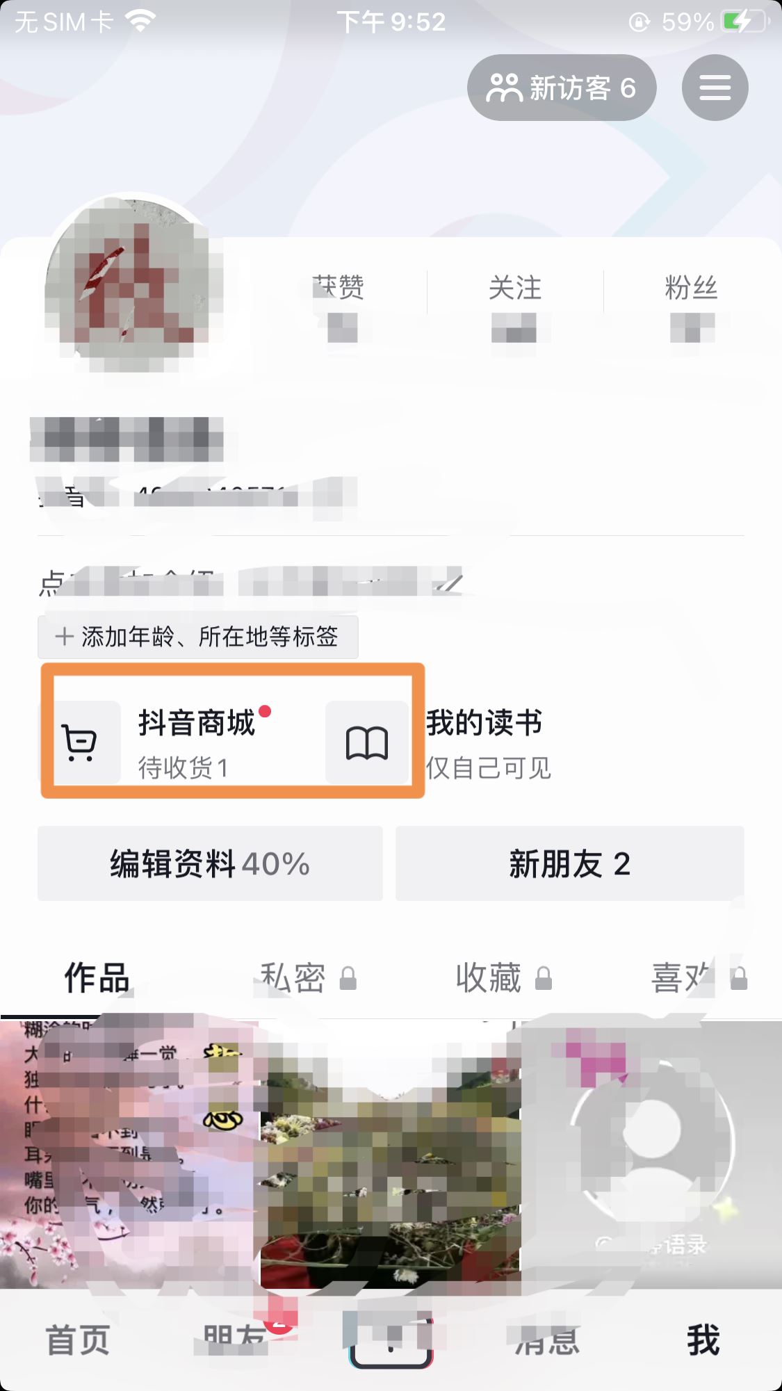 抖音買東西拒收快遞怎么申請？