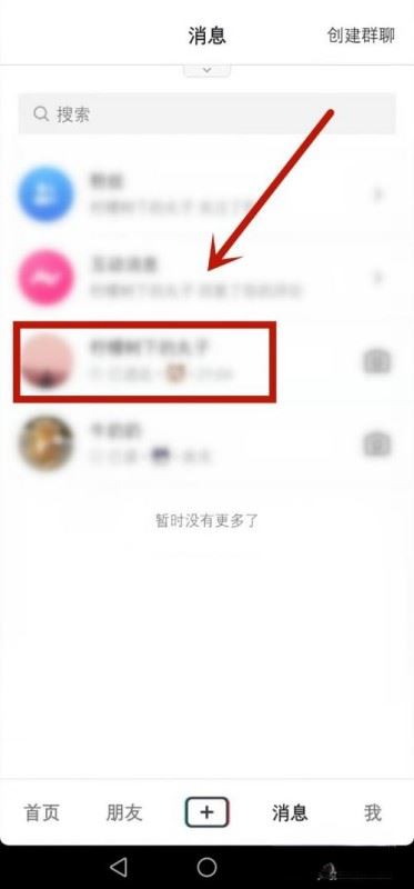 抖音拒絕的私信怎么查看？