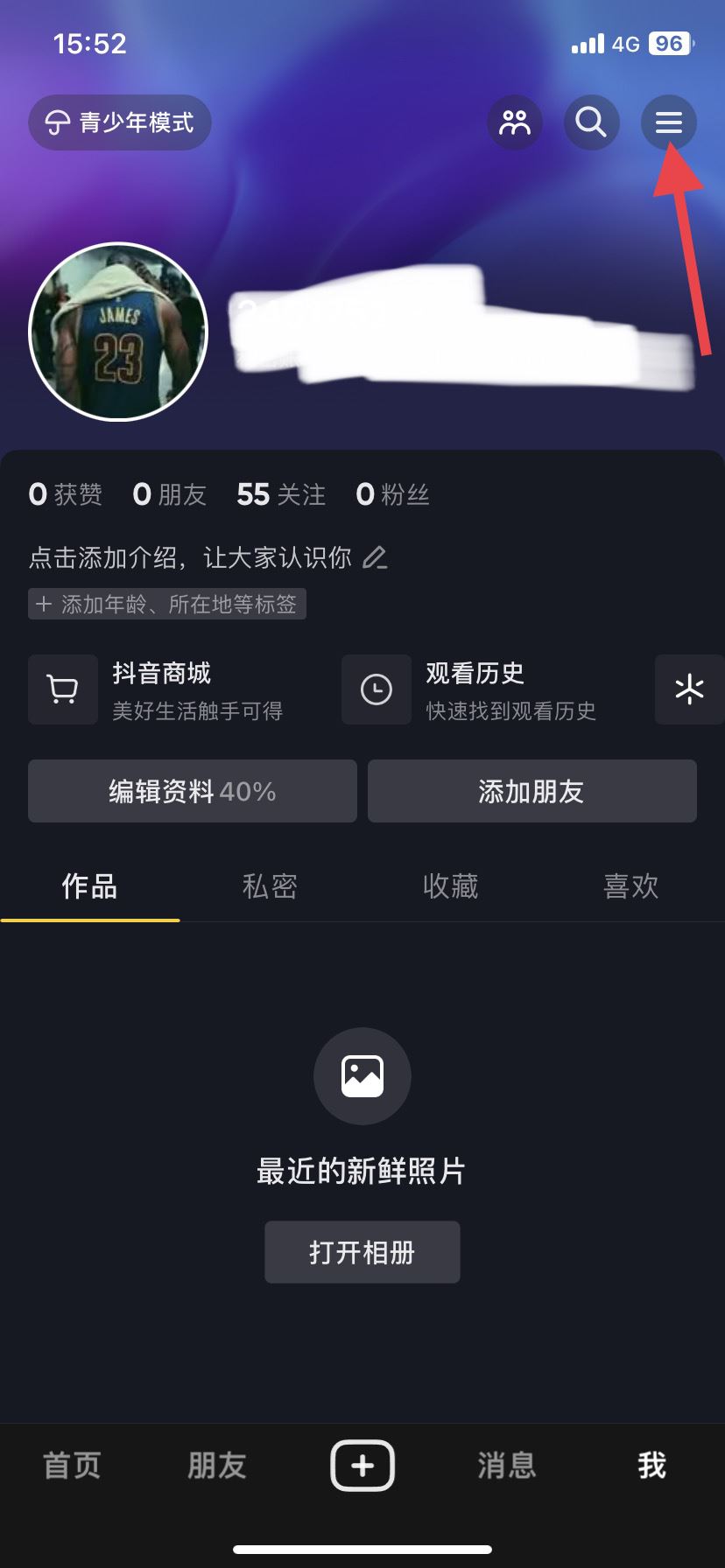怎樣清理抖音儲存空間？