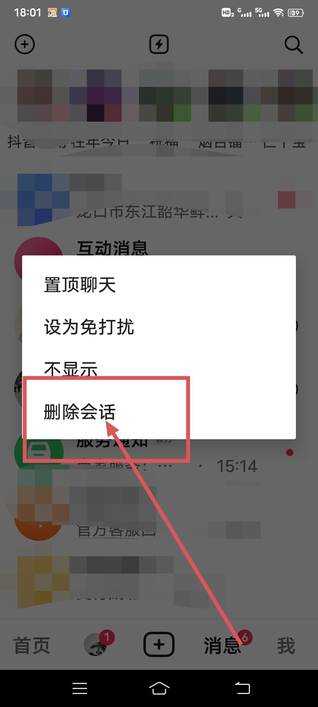 抖音聊天記錄永久刪除方法？