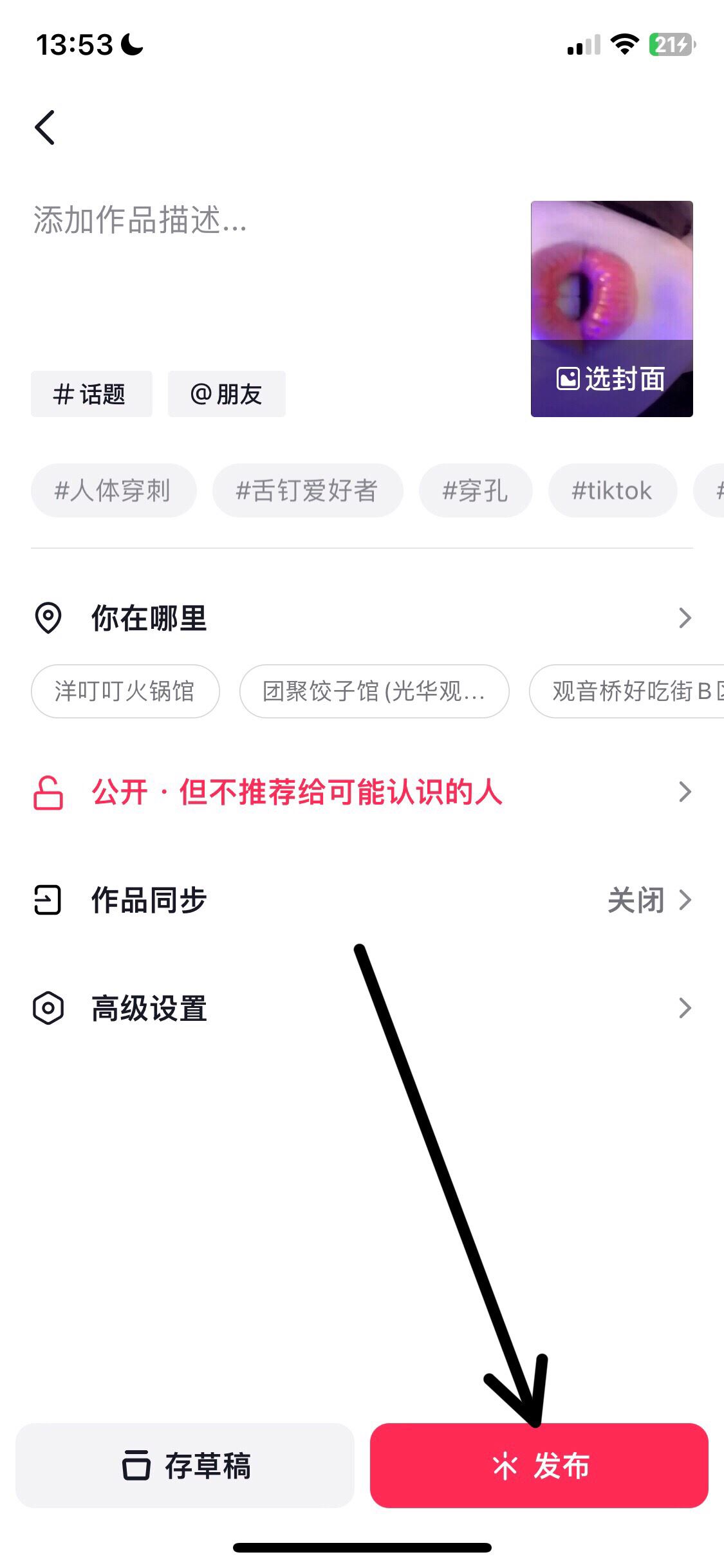 抖音上傳時怎么保留蘋果hdr畫質(zhì)？