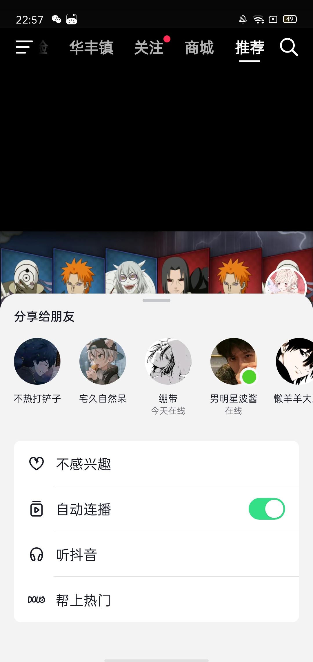 手機刷抖音自動跳下一條怎么設(shè)置？