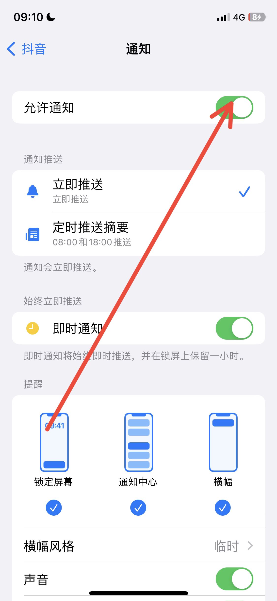 抖音推送功能怎么開啟？
