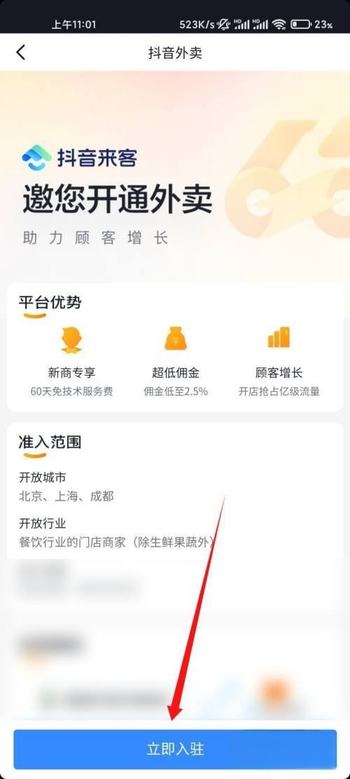 抖音推廣員申請入口流程？