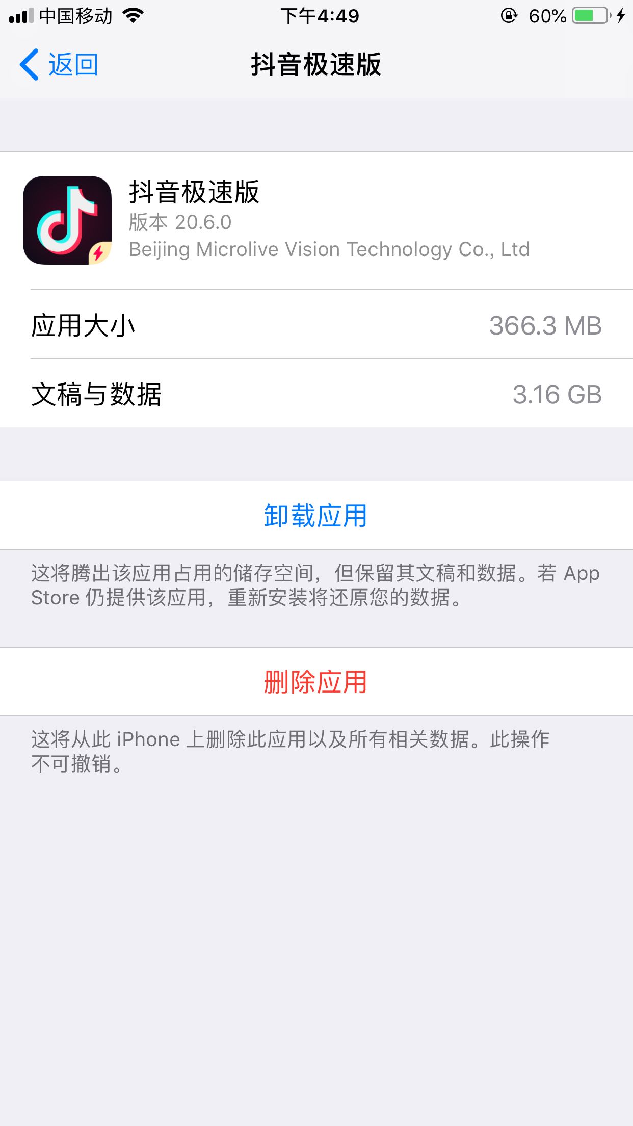 抖音文件和數(shù)據(jù)怎么那么大？
