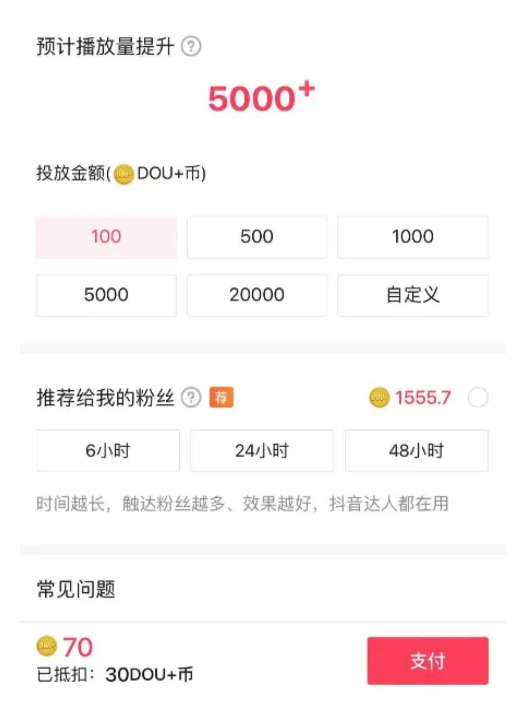 抖音賬號(hào)如何快速起粉？