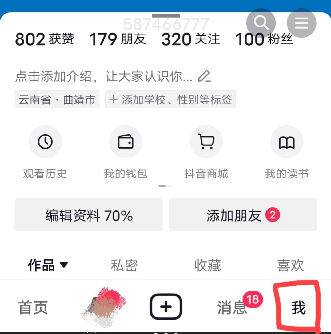 抖音怎么關(guān)閉全屏觀看？