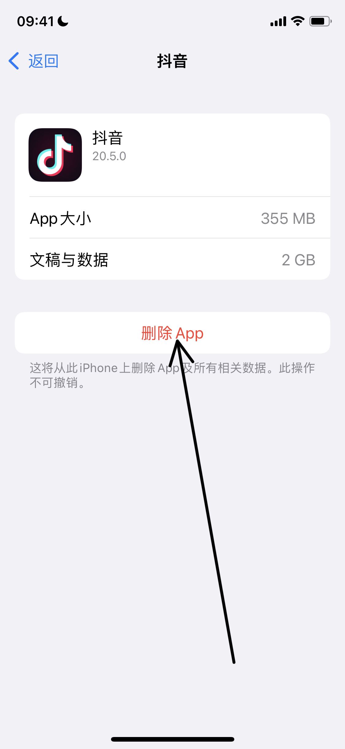 蘋果手機(jī)抖音占用2g怎么清除？