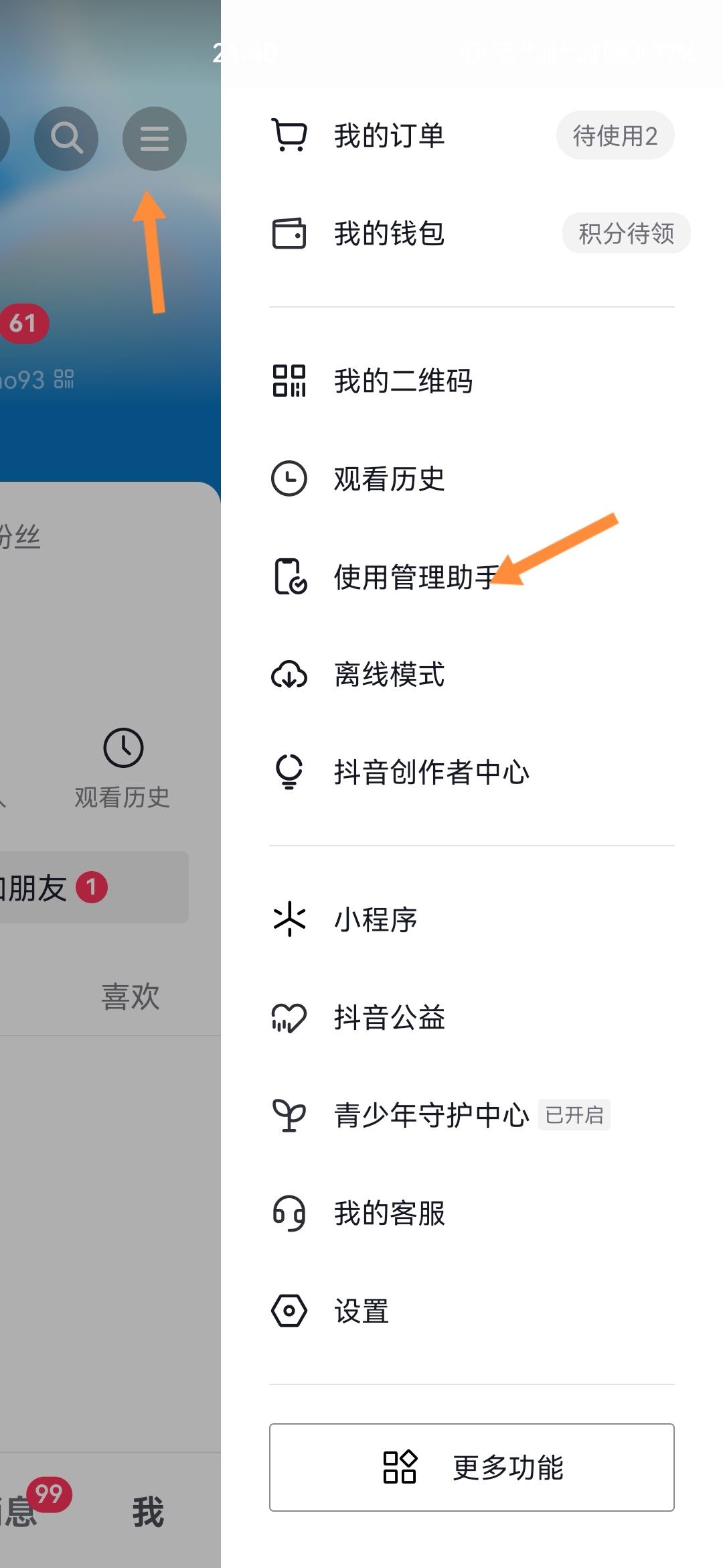 抖音可以自動關閉嗎？