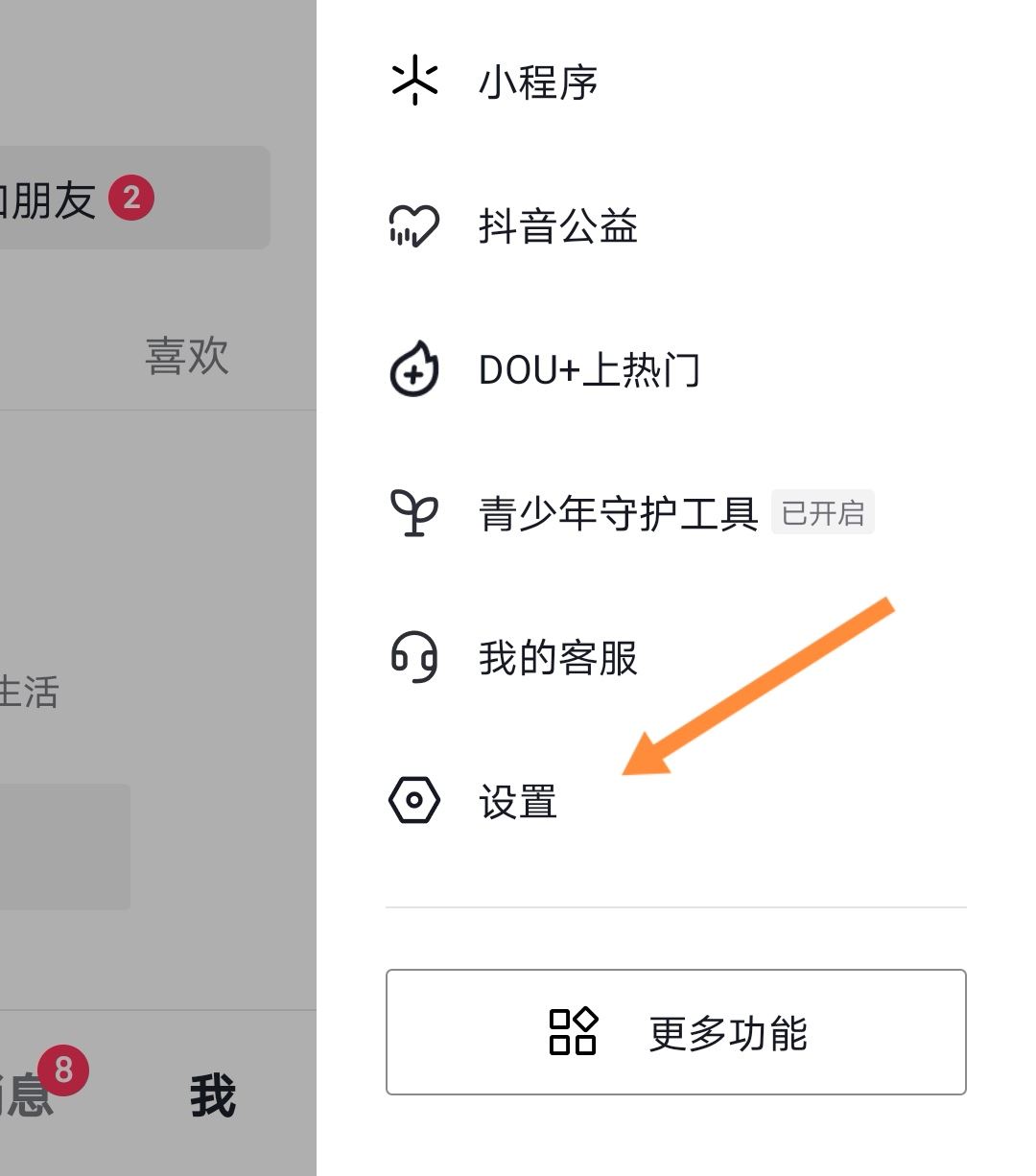 抖音開啟時(shí)自動(dòng)靜音怎么關(guān)？