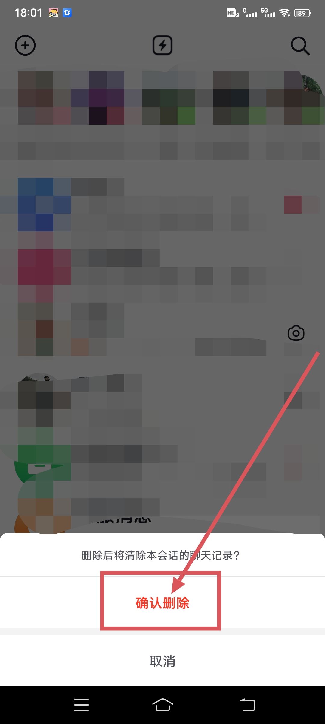 抖音聊天記錄永久刪除方法？