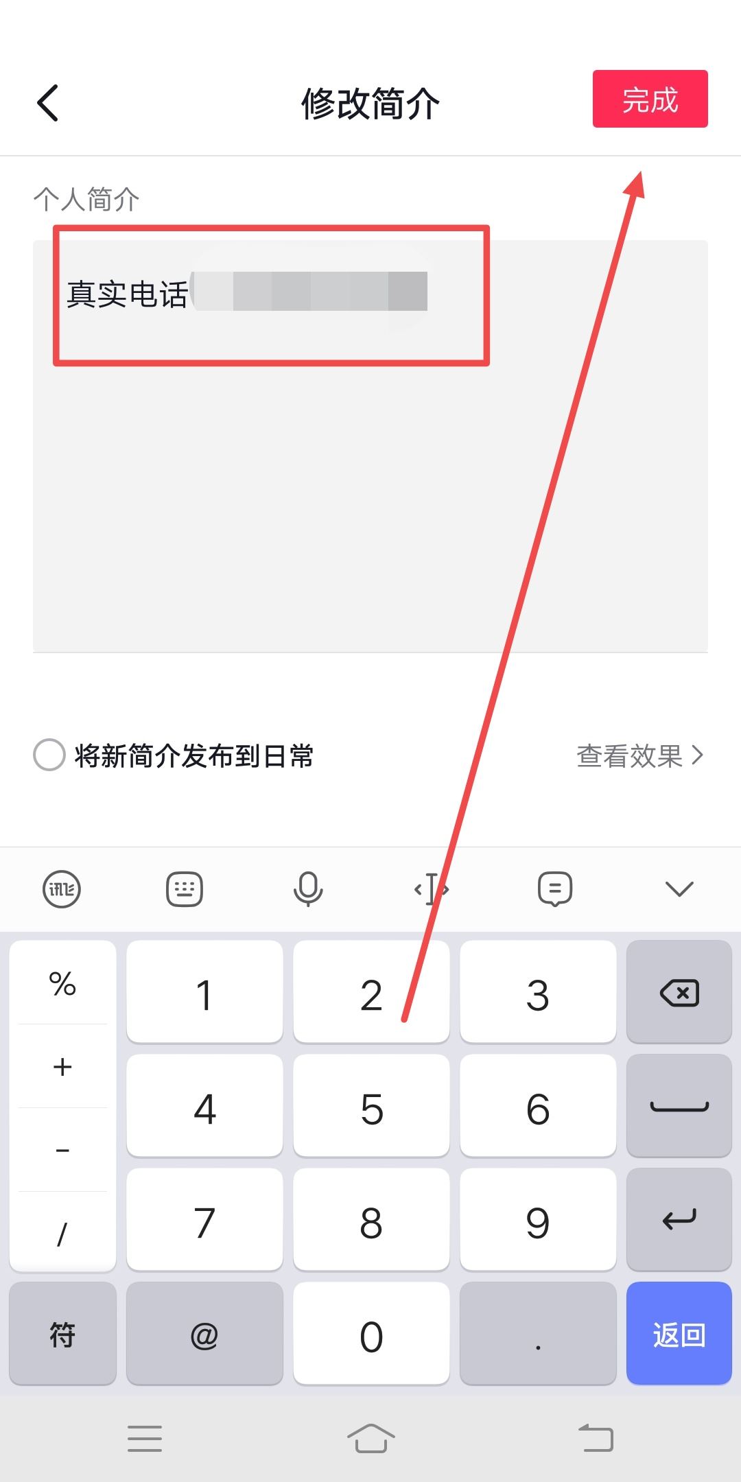 抖音主頁虛擬電話怎么變成真電話？