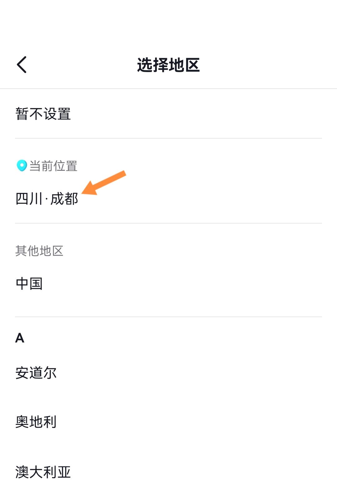 抖音app地址怎么設(shè)置？