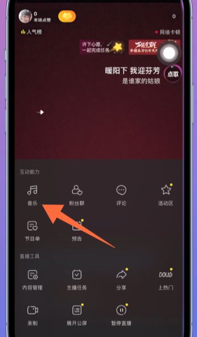 抖音音樂直播怎么操作？