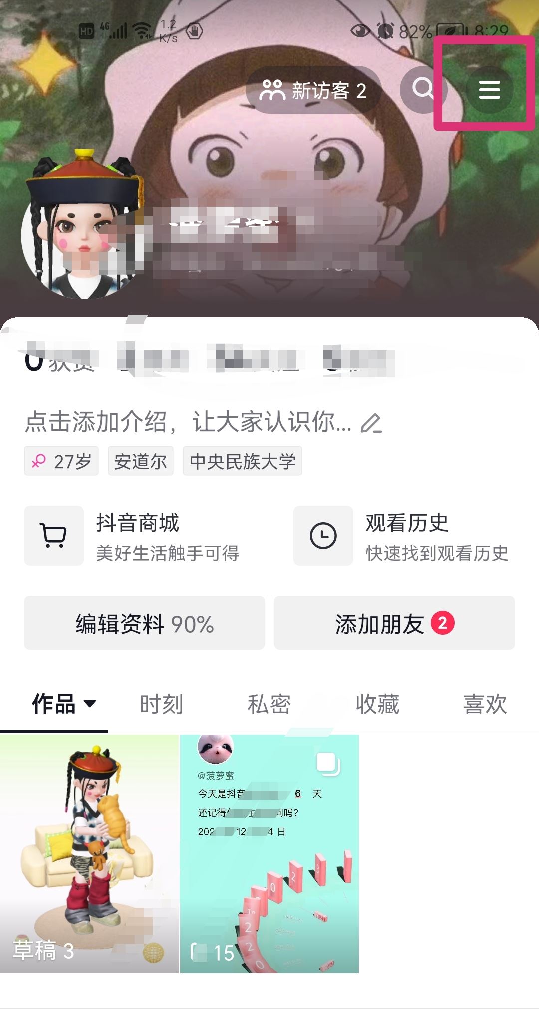抖音怎么繼續(xù)上次的觀看？