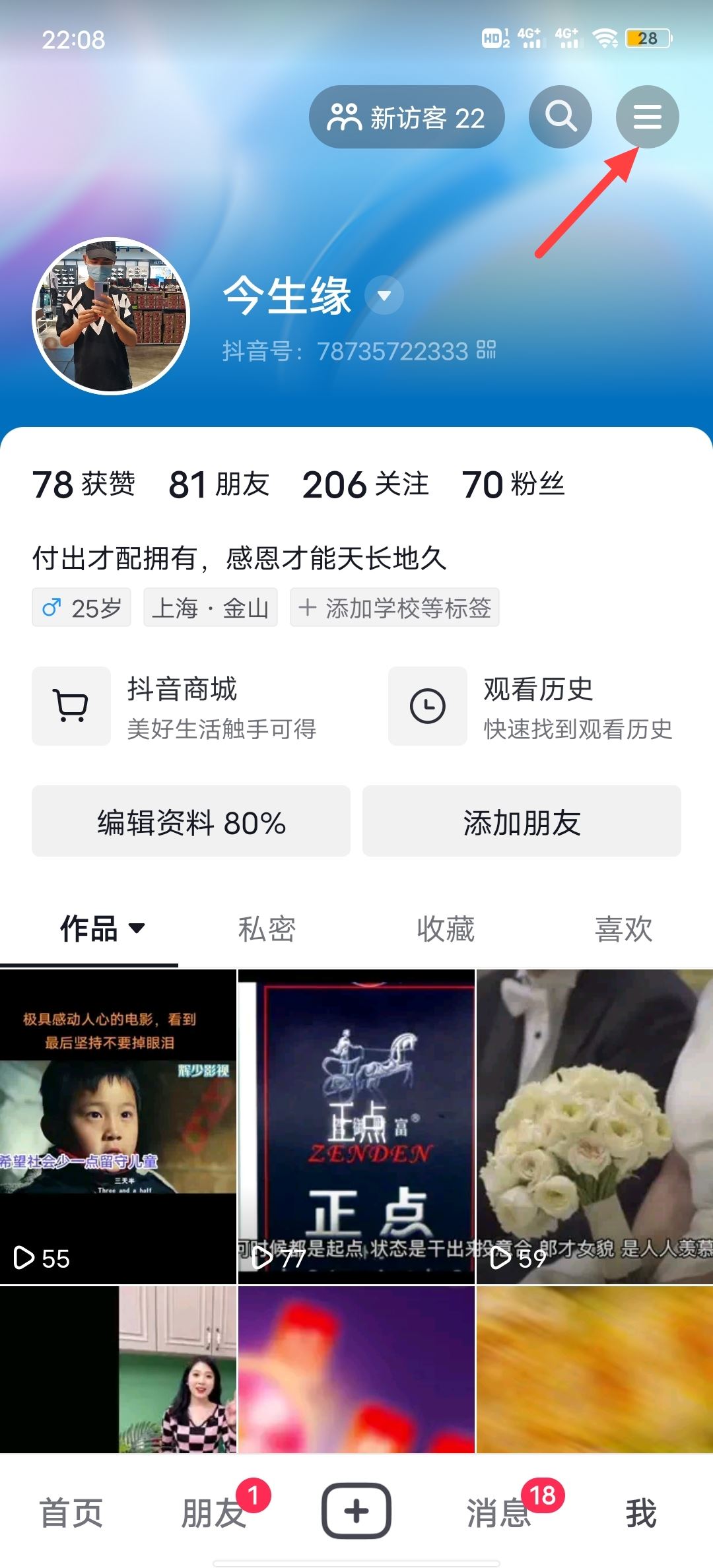 手機刷抖音自動跳下一條怎么設(shè)置？
