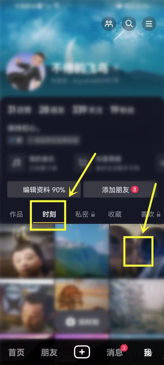 抖音時刻怎么刪除作品？