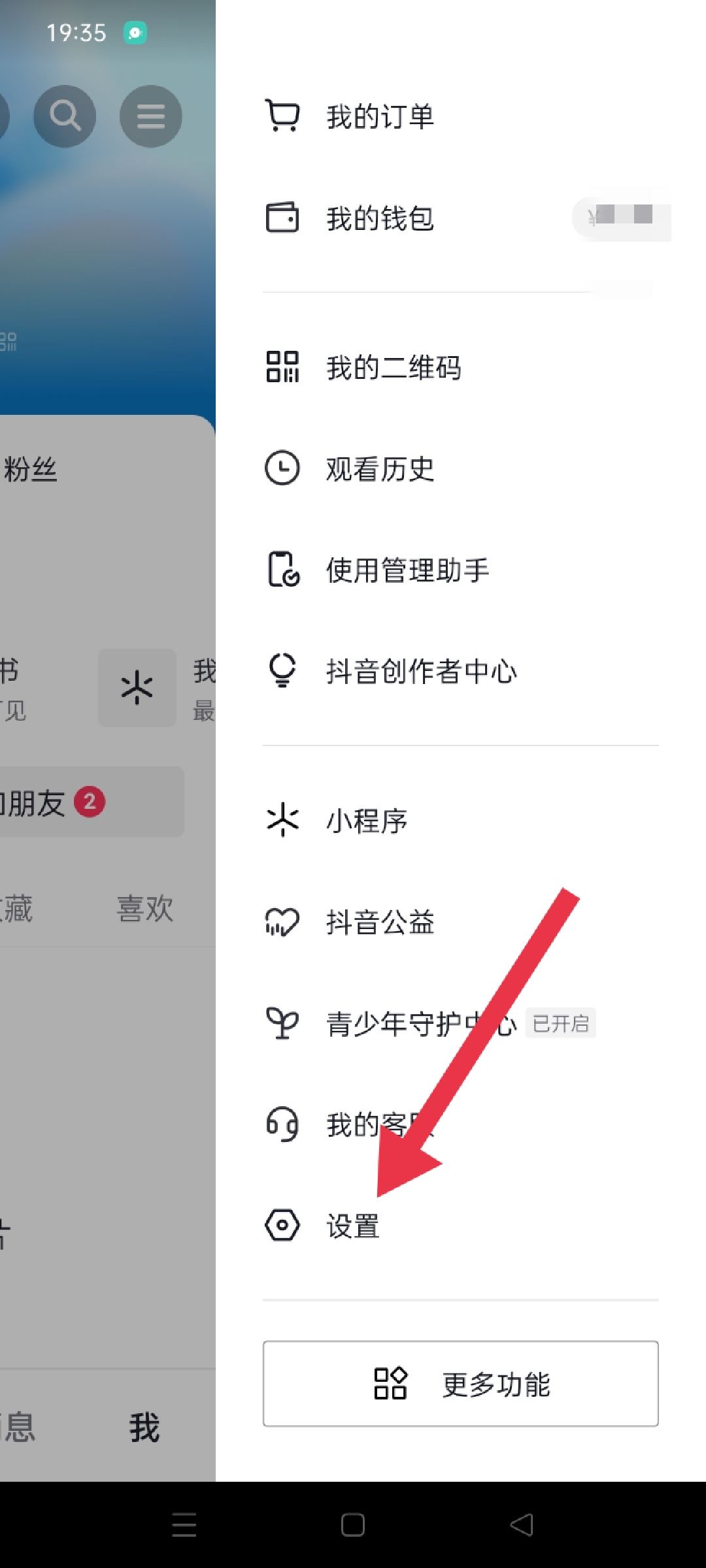 抖音推送功能怎么開啟？