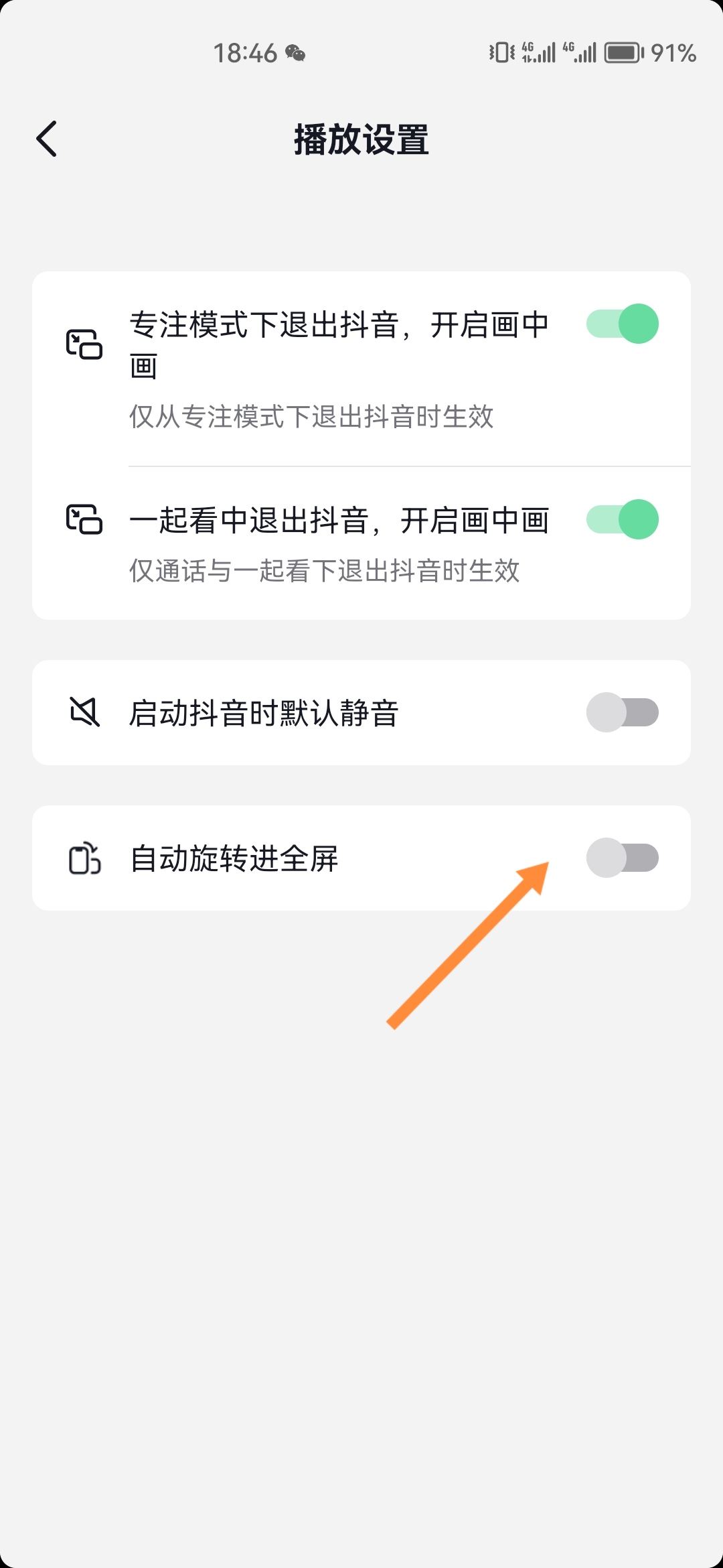 刷抖音怎么全屏無文字遮擋？