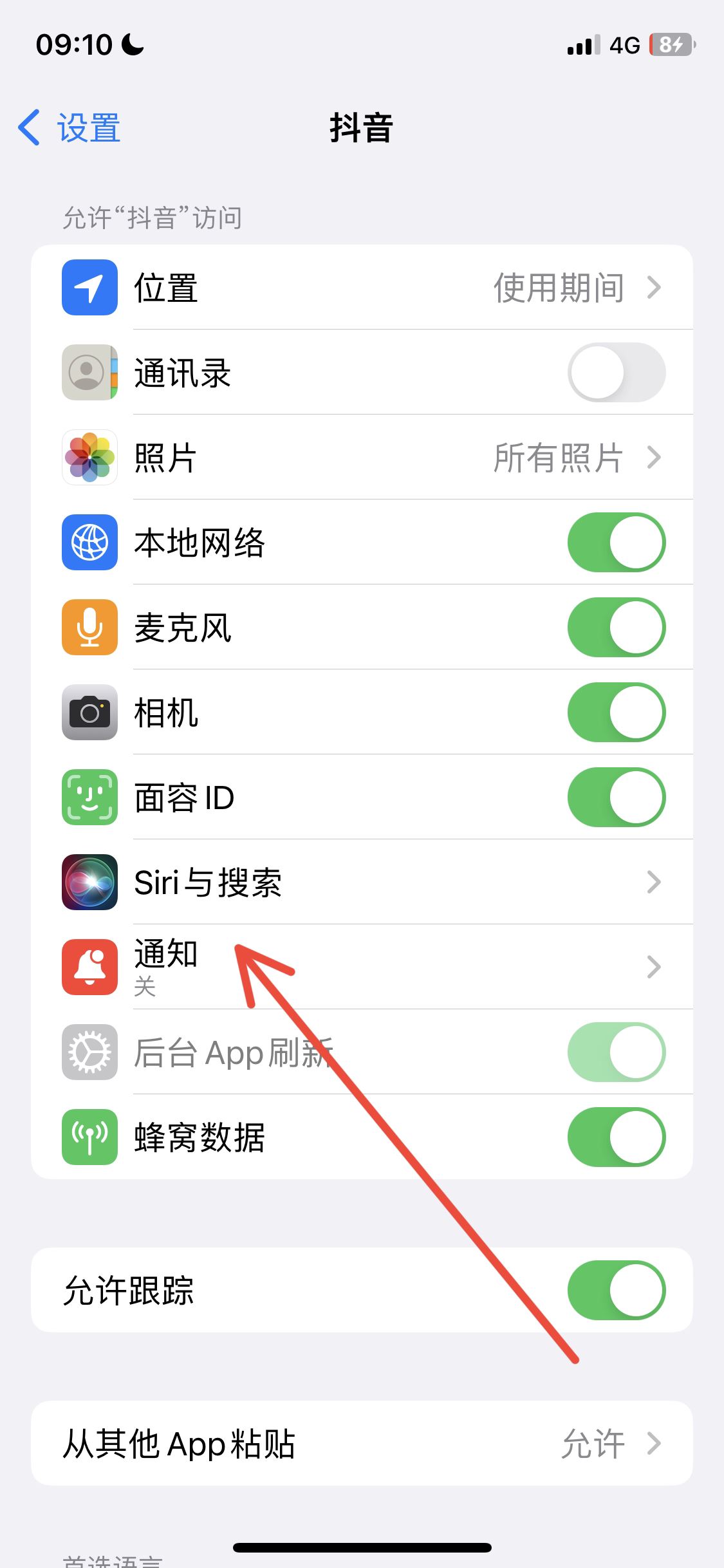抖音推送功能怎么開啟？